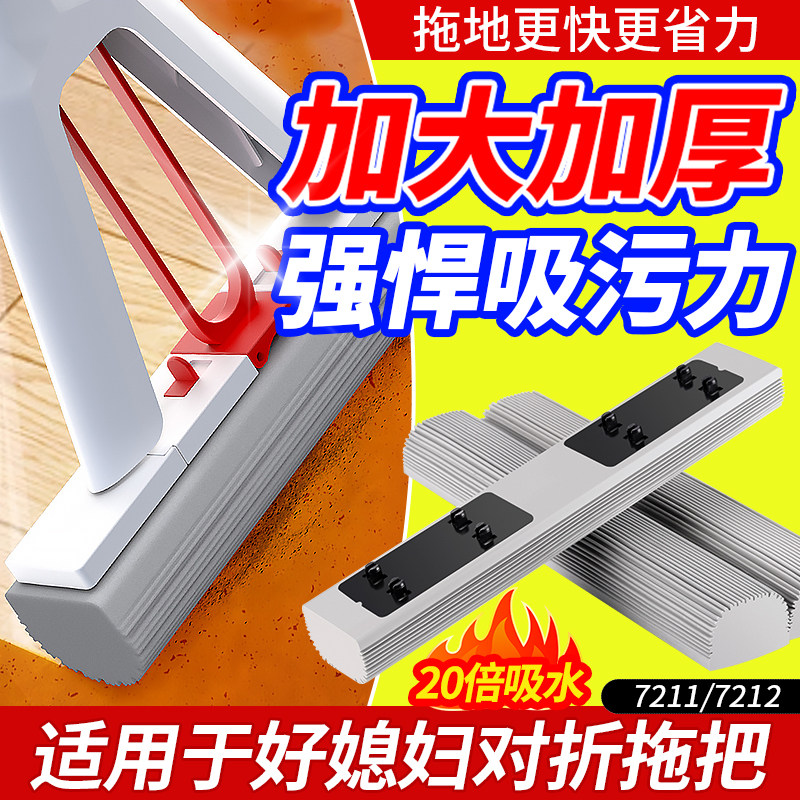 好媳妇拖把头对折式胶棉拖把替换头吸水海棉拖把头拖布适合7211