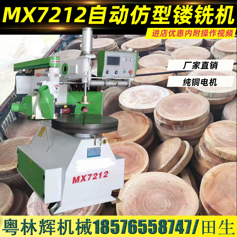 木工机械圆边锣铣机桌面椅子面MX7212自动仿型机全自动数控仿型铣