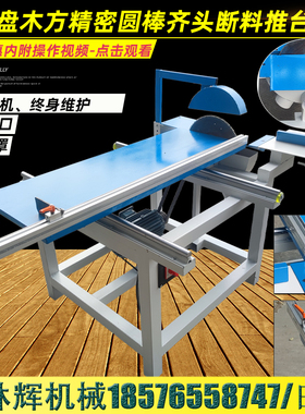 木工机械单端推台锯锯托盘木方齐头木工断料机木工断料齐头锯
