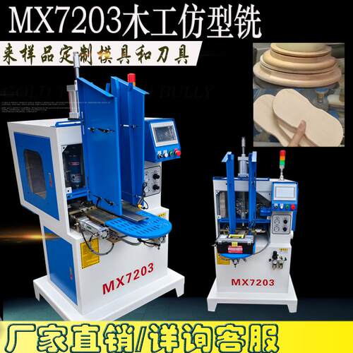 仿型全自动数控仿型造型铣床数控自动仿型铣MX7203木勺子木工机械
