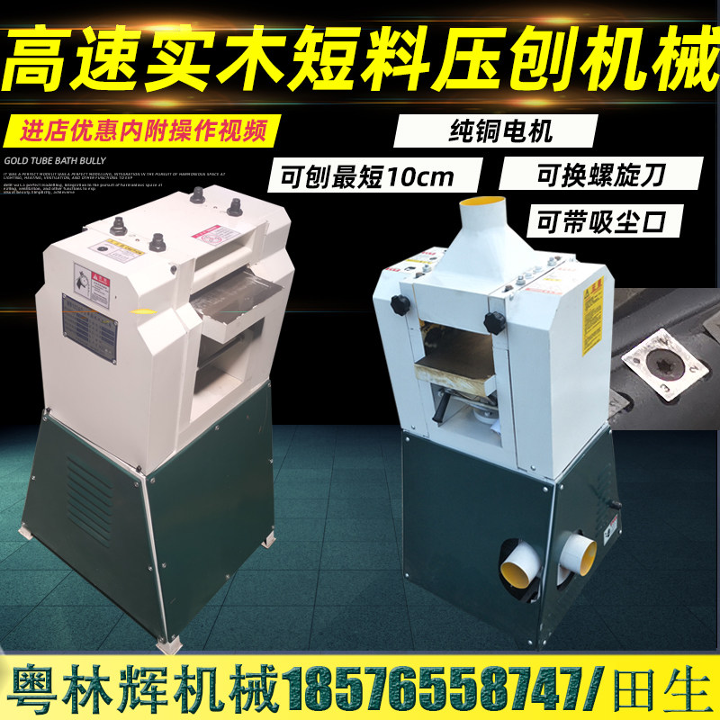 木工机械压刨床自动送料短料压刨螺旋刀木工刨手动木刨螺旋刀压刨