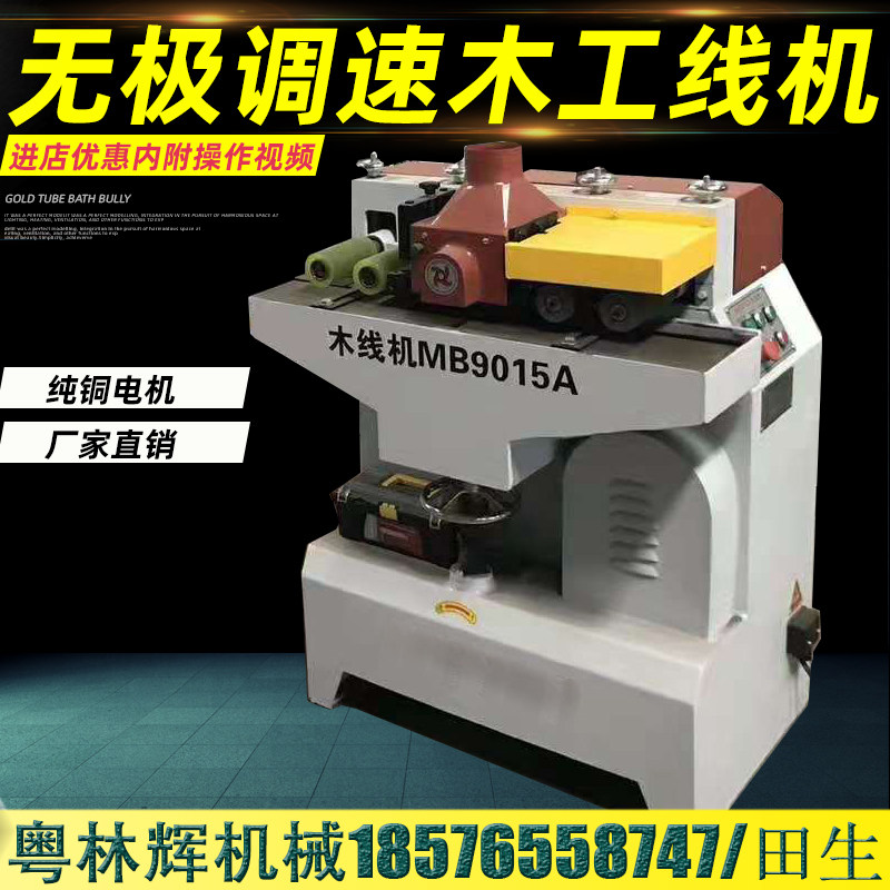 木工机械木线条机mb105mb9016线条机木线机线门套线相框线条机