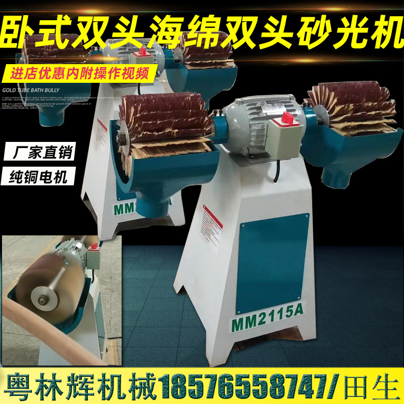 砂带机卧式双头抛打磨机弧形弯料抛光海绵轮砂带机MM2115木工机械