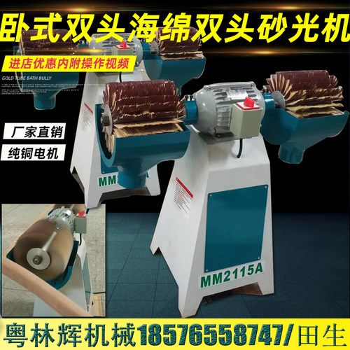 砂带机卧式双头抛打磨机弧形弯料抛光海绵轮砂带机MM2115木工机械