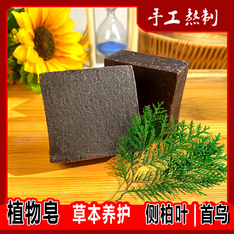 何首乌侧柏叶生姜手工洗发皂植物草本养护无硅油洗头肥皂香皂男女