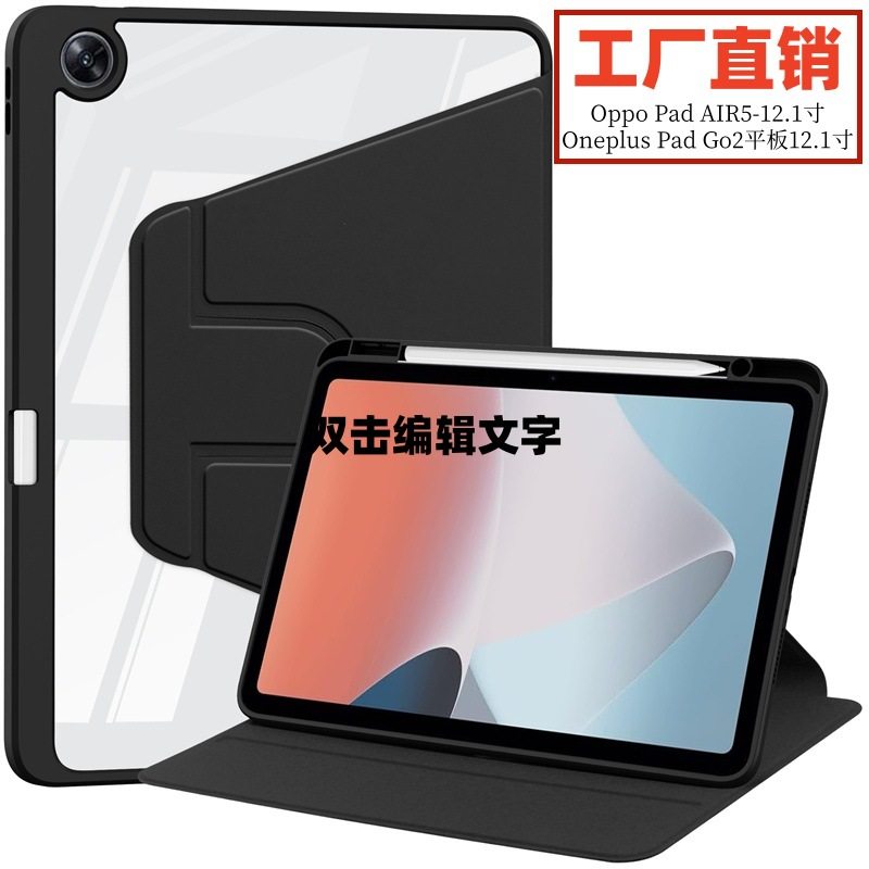 适用于OPPO一加平板保护套Air5全包皮套12.1寸旋转亚克力支架后壳,3C数码配件,平板电脑保护套/壳,淘宝优惠券,粉丝福利购,淘宝优惠卷