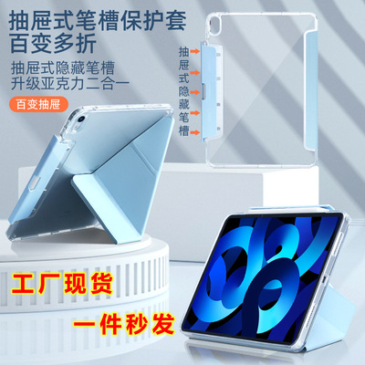 新苹果iPadAir抽屉保护套4567百变3+Y折Pro11透明13110代10.2适用