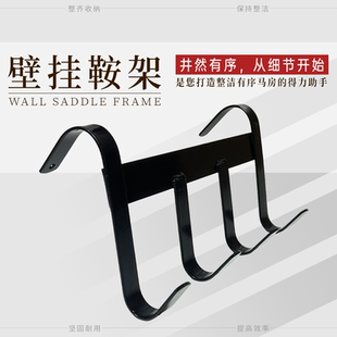 马房壁挂式鞍架挂钩马房用鞍钩支架马具挂钩金属材质承重力强黑色