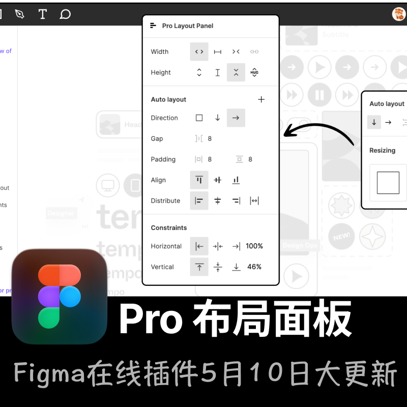 Figma插件 Pro布局面板自动布局提效插件 Pro Layout Panel