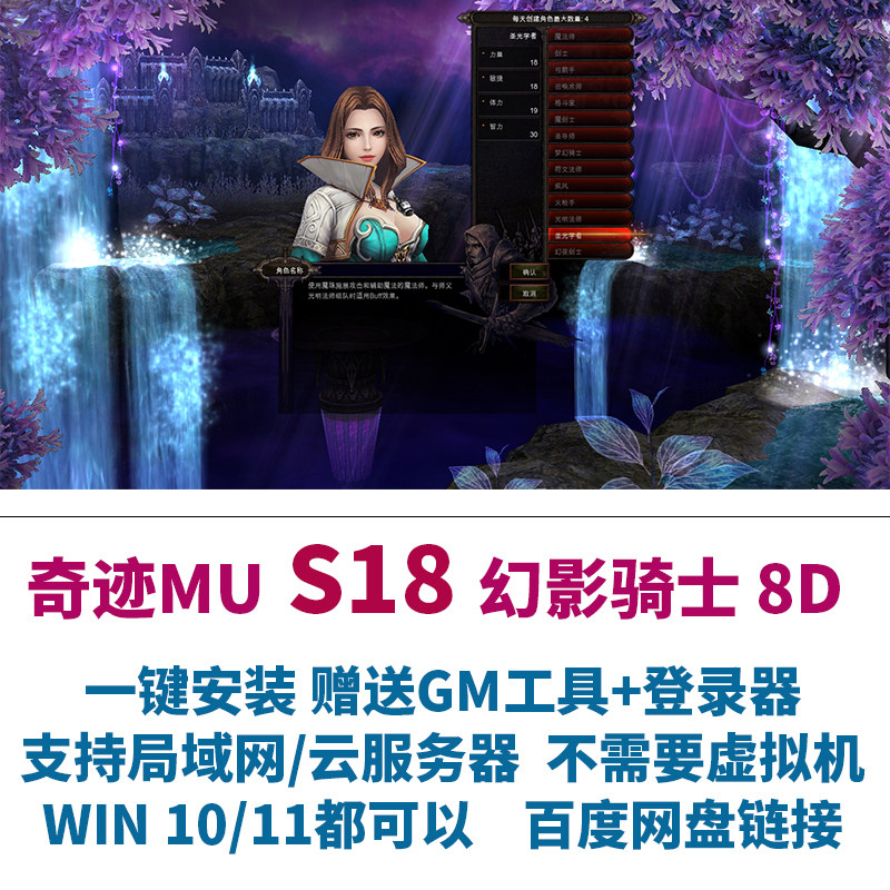 奇迹mu单机版S18新职业幻影STEAM