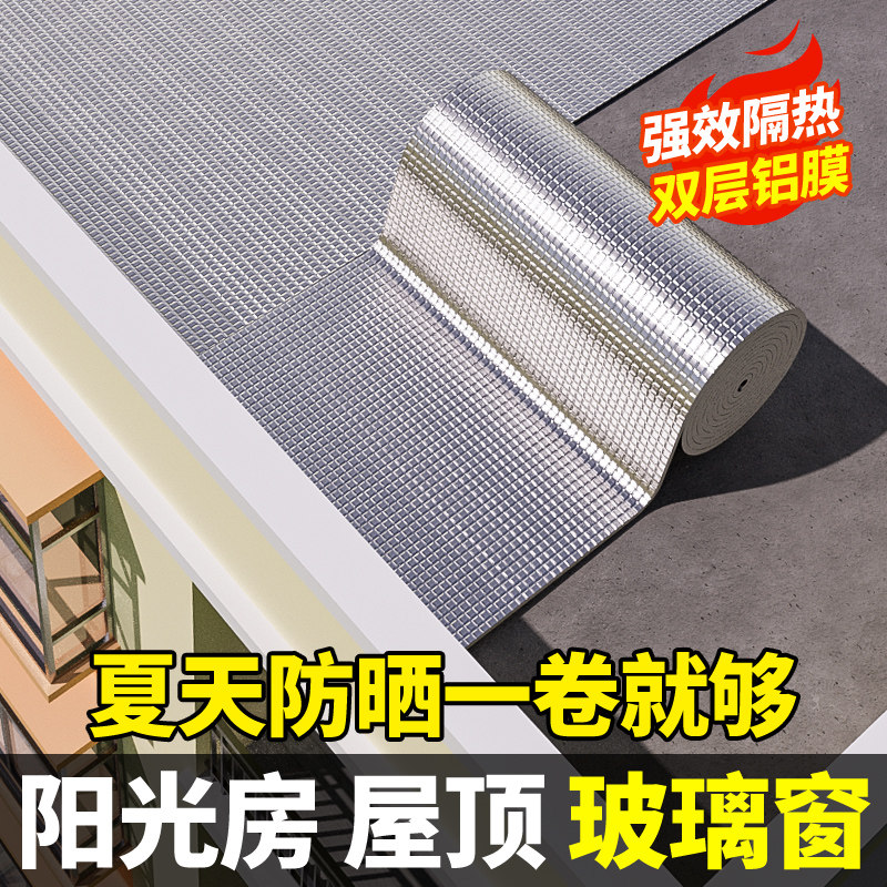 温室楼顶屋顶隔热棉保温棉珍珠棉玻璃房反射膜降温防晒双面铝膜