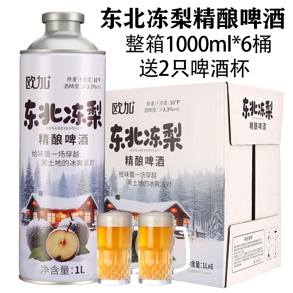 欧加东北冻梨精酿啤酒整箱1L*6桶