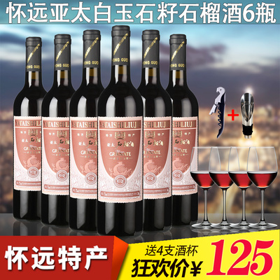 怀远特产亚太石榴酒6瓶送4支酒杯