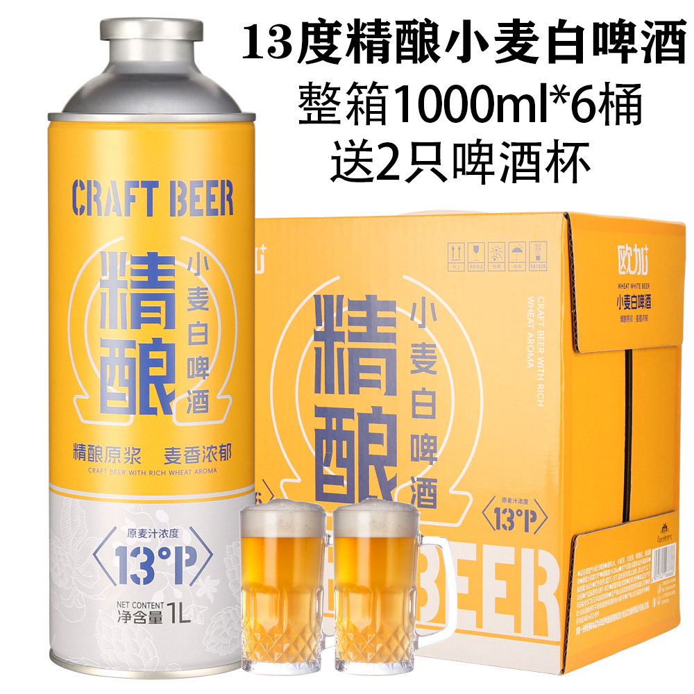 欧加精酿小麦白啤酒整箱1L*6桶装