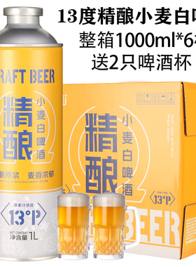 【送2只啤酒杯】欧加原浆精酿小麦白啤酒整箱1000ml*6桶国潮新品