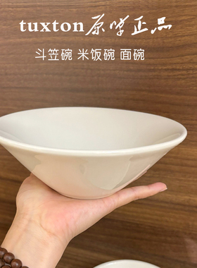 轻奢tuxton斗笠碗面碗家用米饭碗高颜值陶瓷汤碗日式釉下彩耐高温