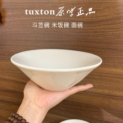 轻奢tuxton斗笠碗面碗家用米饭碗高颜值陶瓷汤碗日式釉下彩耐高温