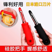 日本进口削皮刀家用刮皮刀土豆专用削皮刀厨房多功能水果去皮神器