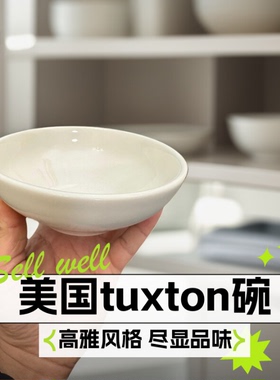 【轻奢高级感】美国tuxton碗宽口饭碗家用吃饭的陶瓷釉下彩米饭碗