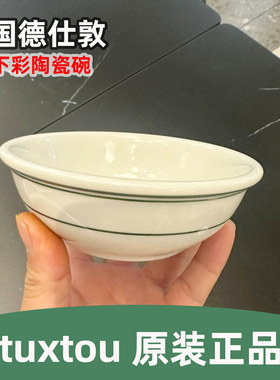 美国Tuxton碗儿童宝宝吃饭碗宽口米饭碗家用陶瓷碗釉下彩精致碗