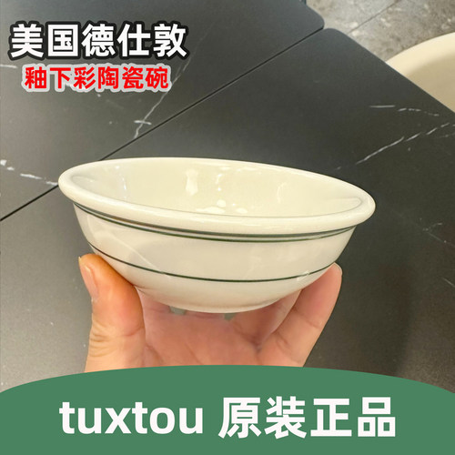 轻奢的美国Tuxton碗宽口米饭碗