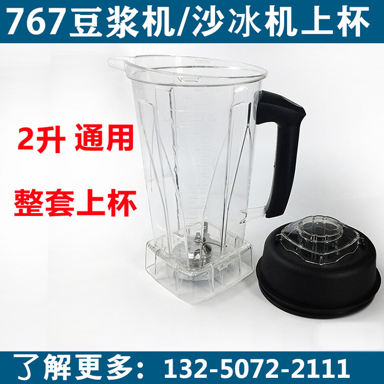 祈合通用大马力了KP-767商用豆浆机配件2升破壁机沙冰机整套杯子