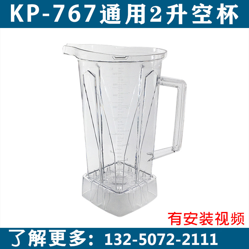 通用大马力了KP-767商用豆浆机上杯配件2升破壁沙冰机空杯子桶缸