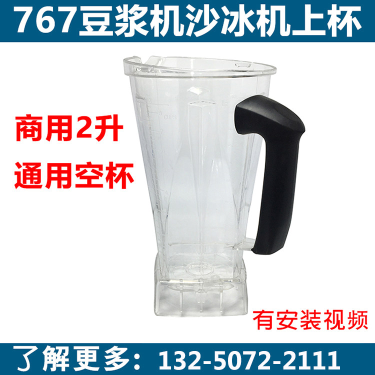 通用大马力767商用豆浆机空杯2升沙冰机杯子冰沙壶桶缸破壁机配件