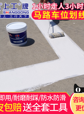 上工牌马路划线漆停车位画线地标线耐磨篮球场室外黄色油漆快干型