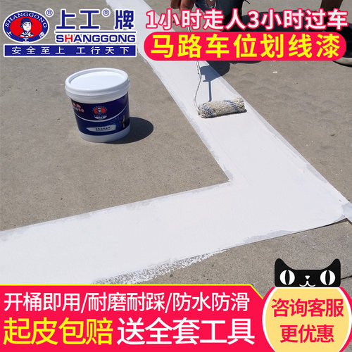 上工牌马路耐磨黄色快干型划线漆