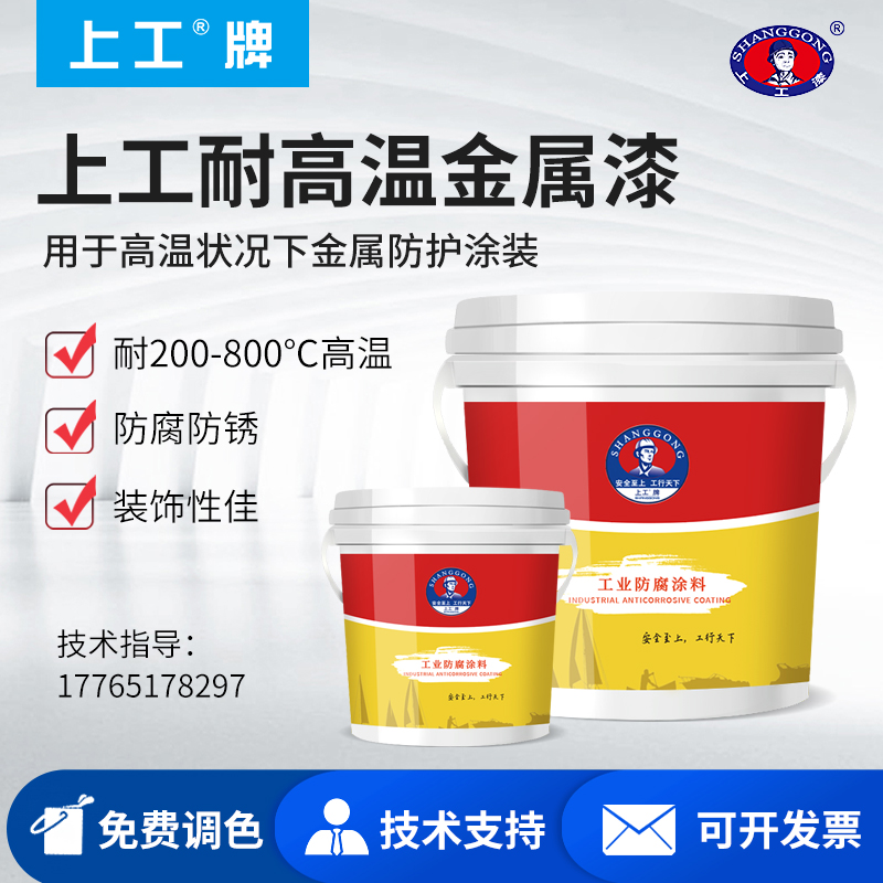 上工牌有机硅耐高温锅炉耐热油漆