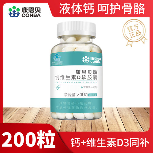 康恩贝液体柠檬酸钙中老年儿童钙