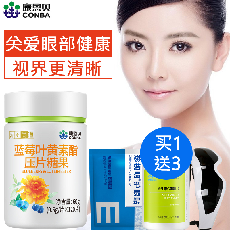 康恩贝叶黄素 护眼 儿童 青少年 成人蓝莓叶黄素酯片 眼疲劳护眼