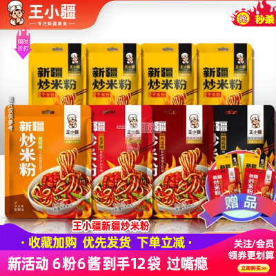 王小疆新疆炒米粉5粉5酱共10袋