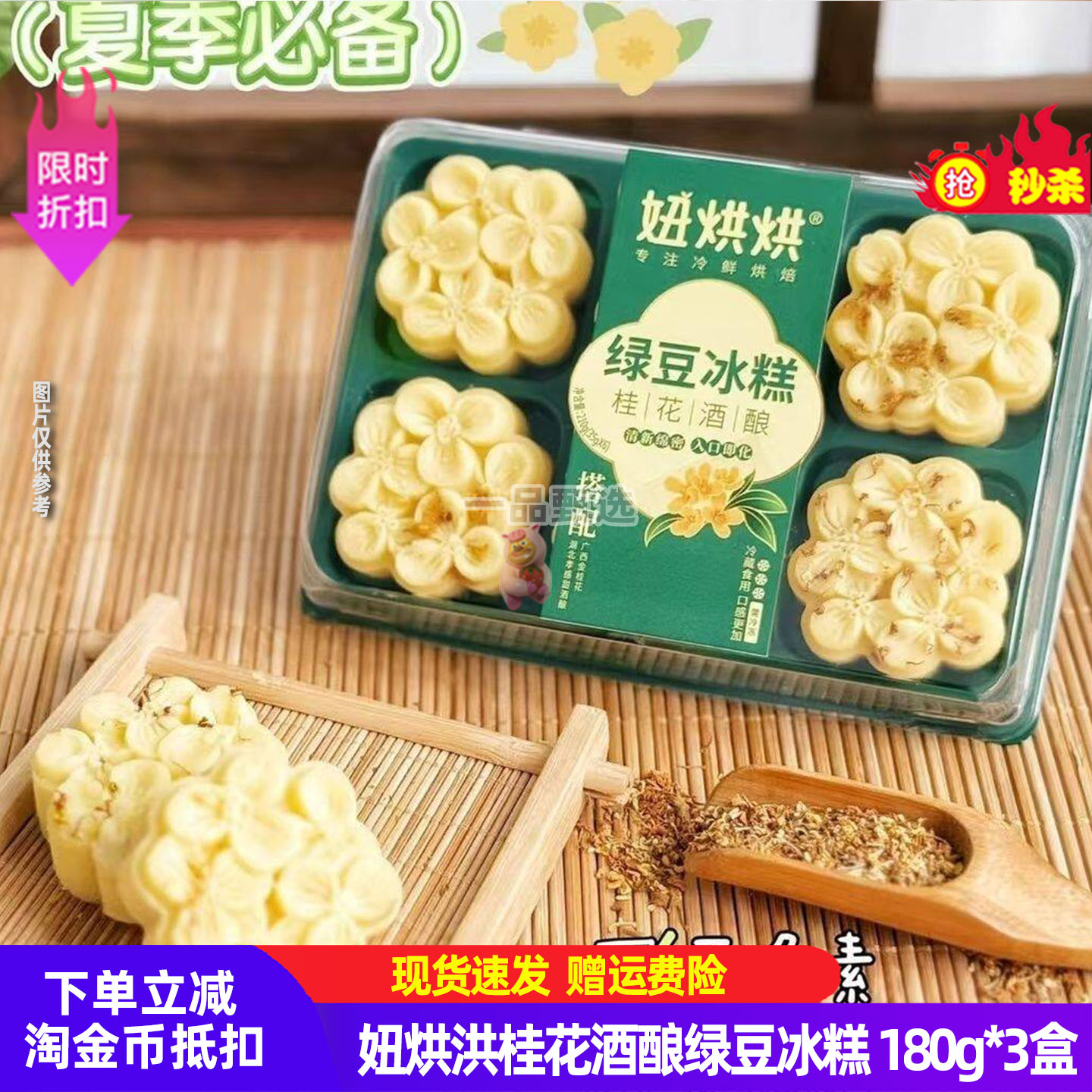 妞烘烘绿豆冰糕原味冷冻绿豆糕