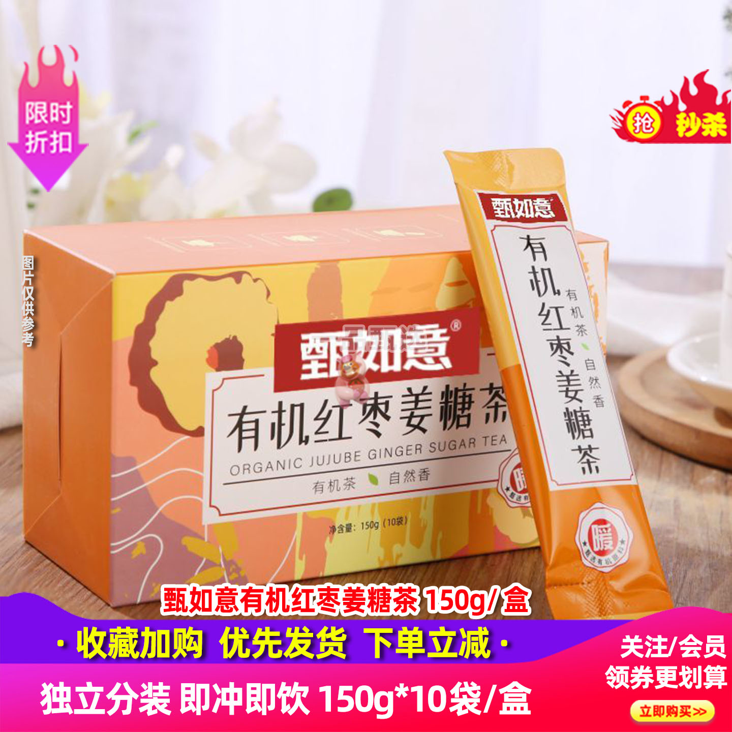 甄如意有机红枣姜糖茶150g/盒