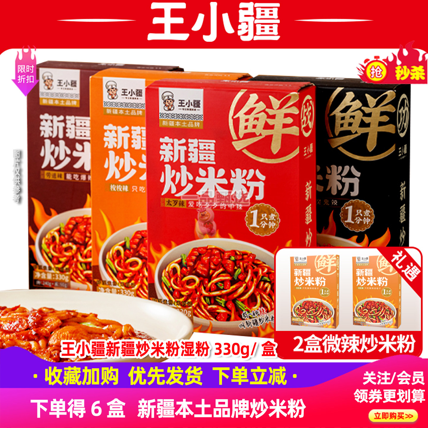 王小疆新疆正宗炒米粉爆辣湿粉盒装速食地道炒粉即食免煮网红美食