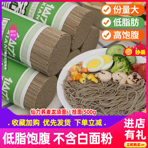 仙力荞麦龙须面挂面500g