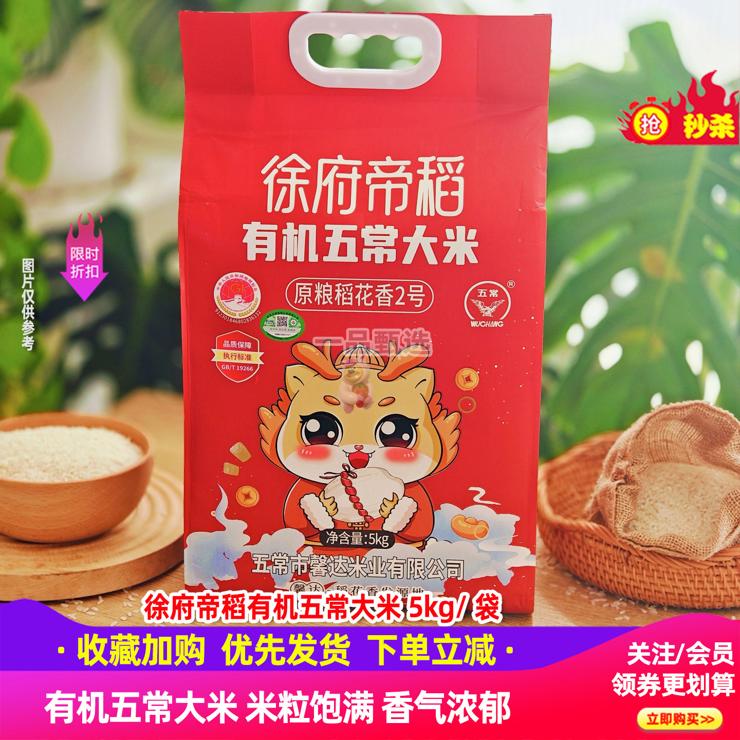 徐府帝稻有机五常大米5kg