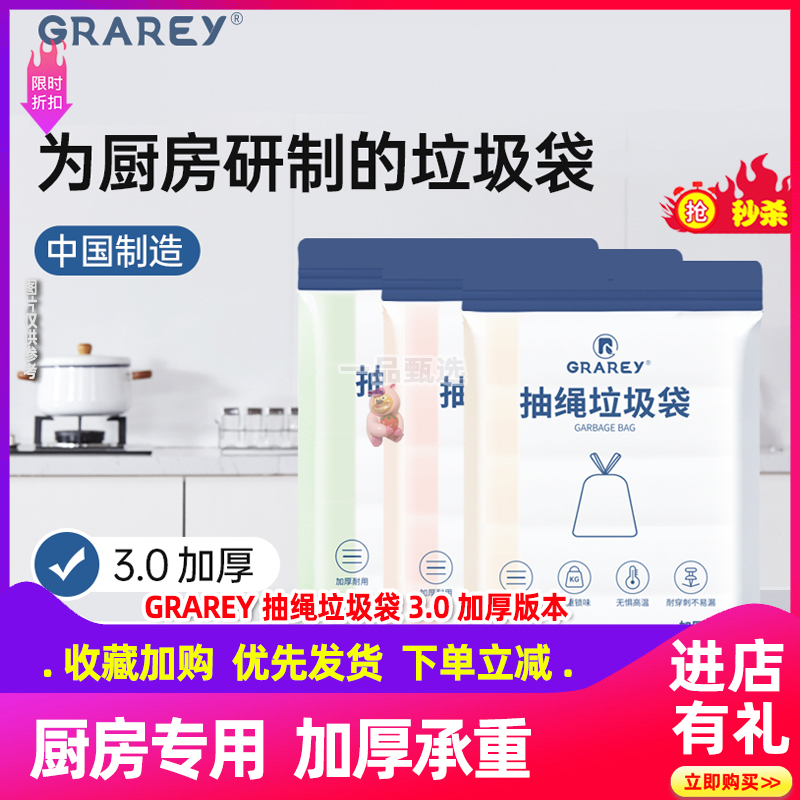 grarey厨房专用垃圾袋80只