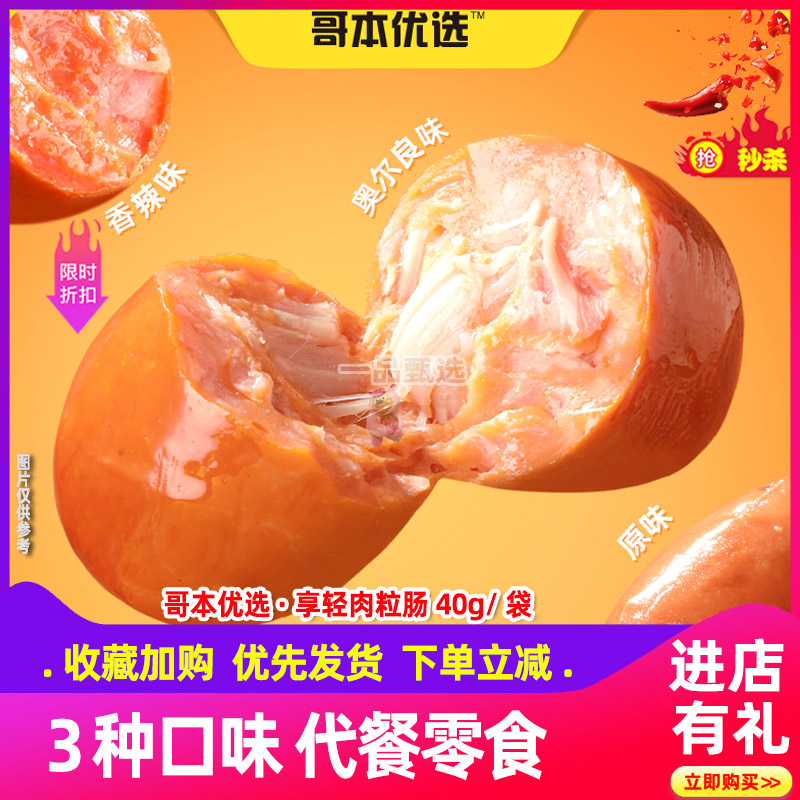 哥本优选鸡肉肠大肉枣肠