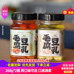 公平田野毛豆腐乳原味+微辣2瓶
