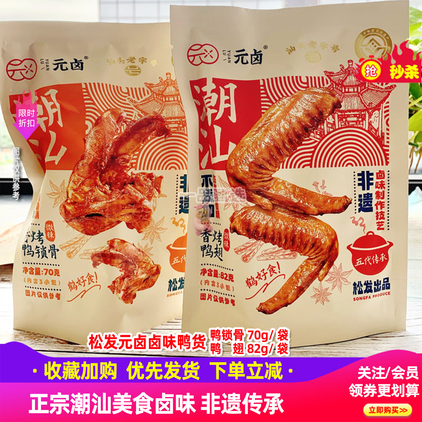 松发元卤香烤卤味鸭翅鸭锁骨鸭翅潮汕特产鸭货休闲零食熟食老字号