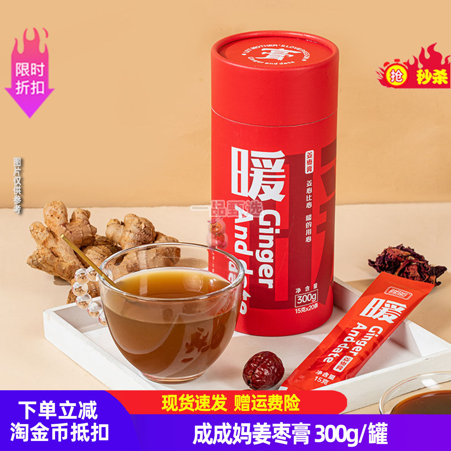 成成妈妈姜枣膏15g*20条独立装