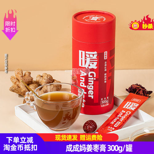 成成妈妈姜枣膏15g*20条独立装