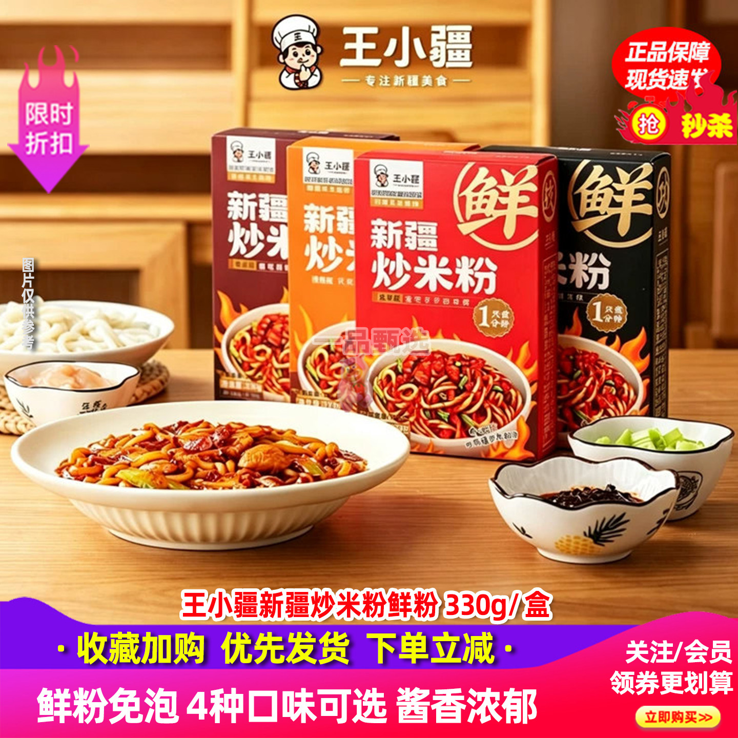 王小疆正宗新疆炒米粉爆辣湿粉盒装速食地道炒粉即食免煮网红美食