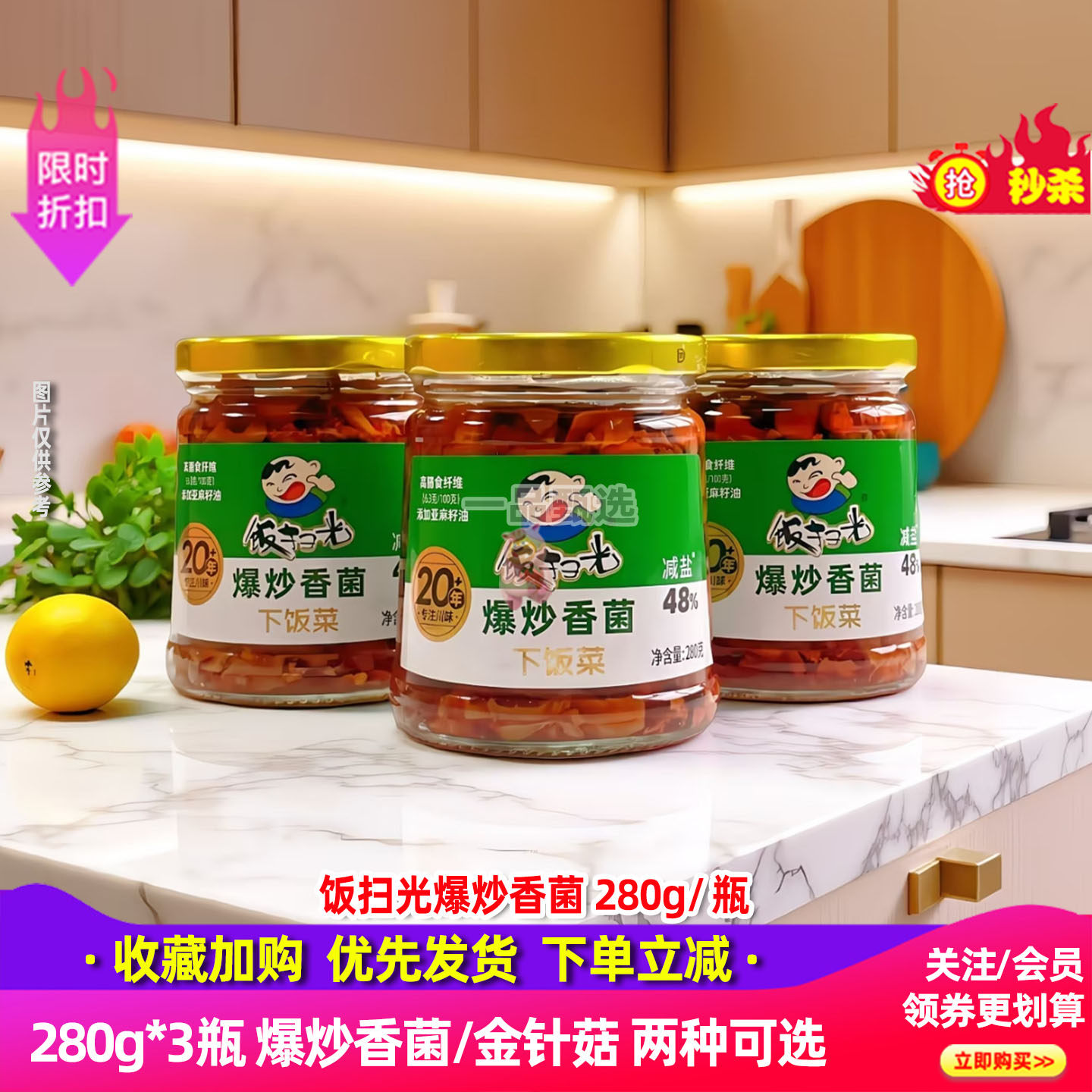 饭扫光爆炒香菌下饭菜280g*3瓶