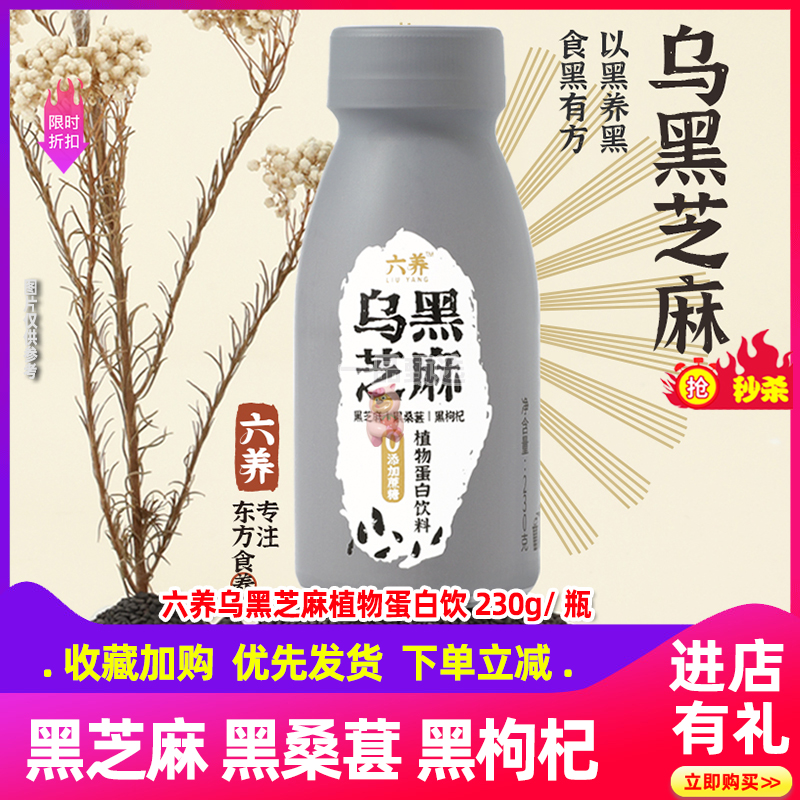 六养乌黑芝麻桑葚黑枸