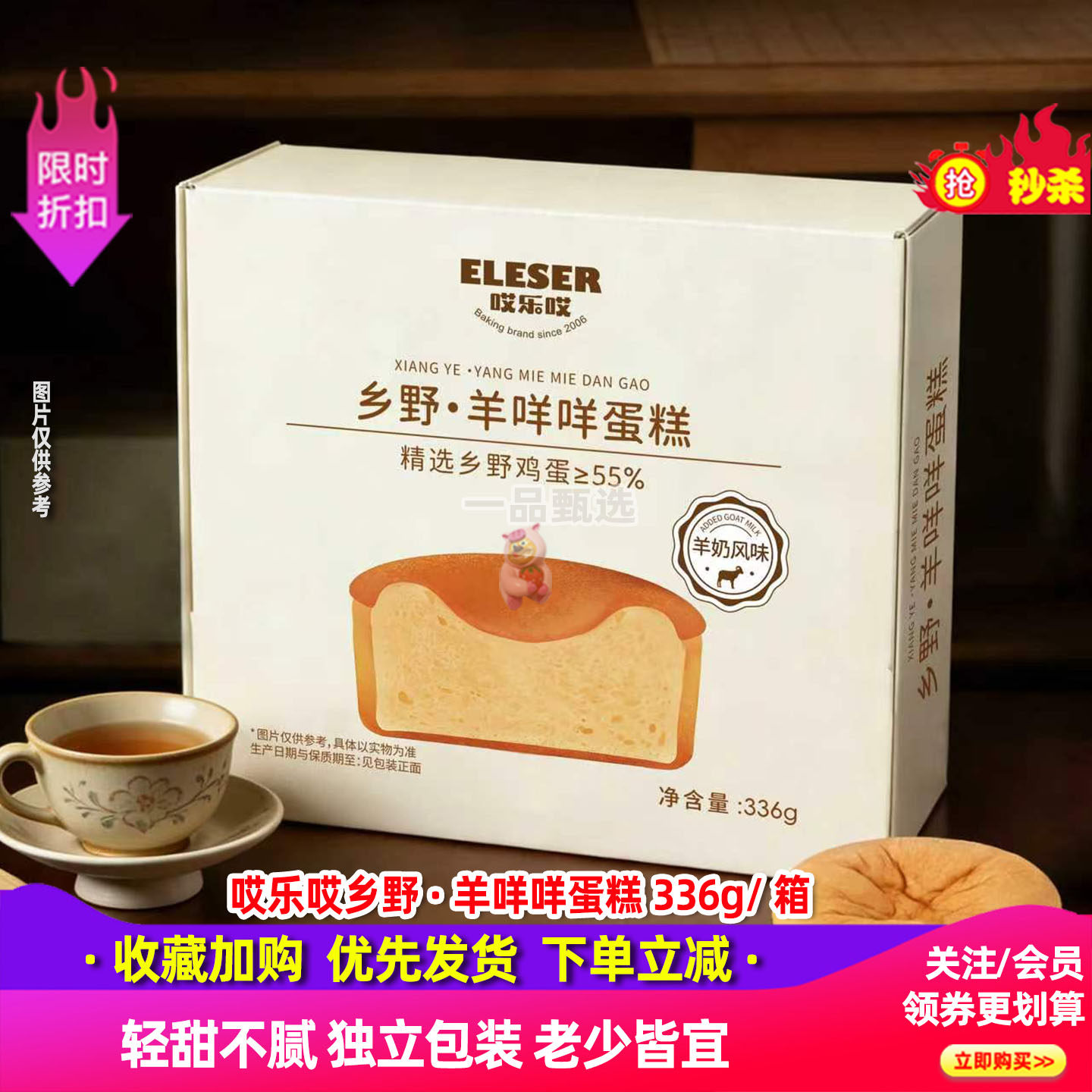 哎乐哎乡野羊咩咩蛋糕营养早餐代餐面包鸡蛋糕点心零食独立小包装