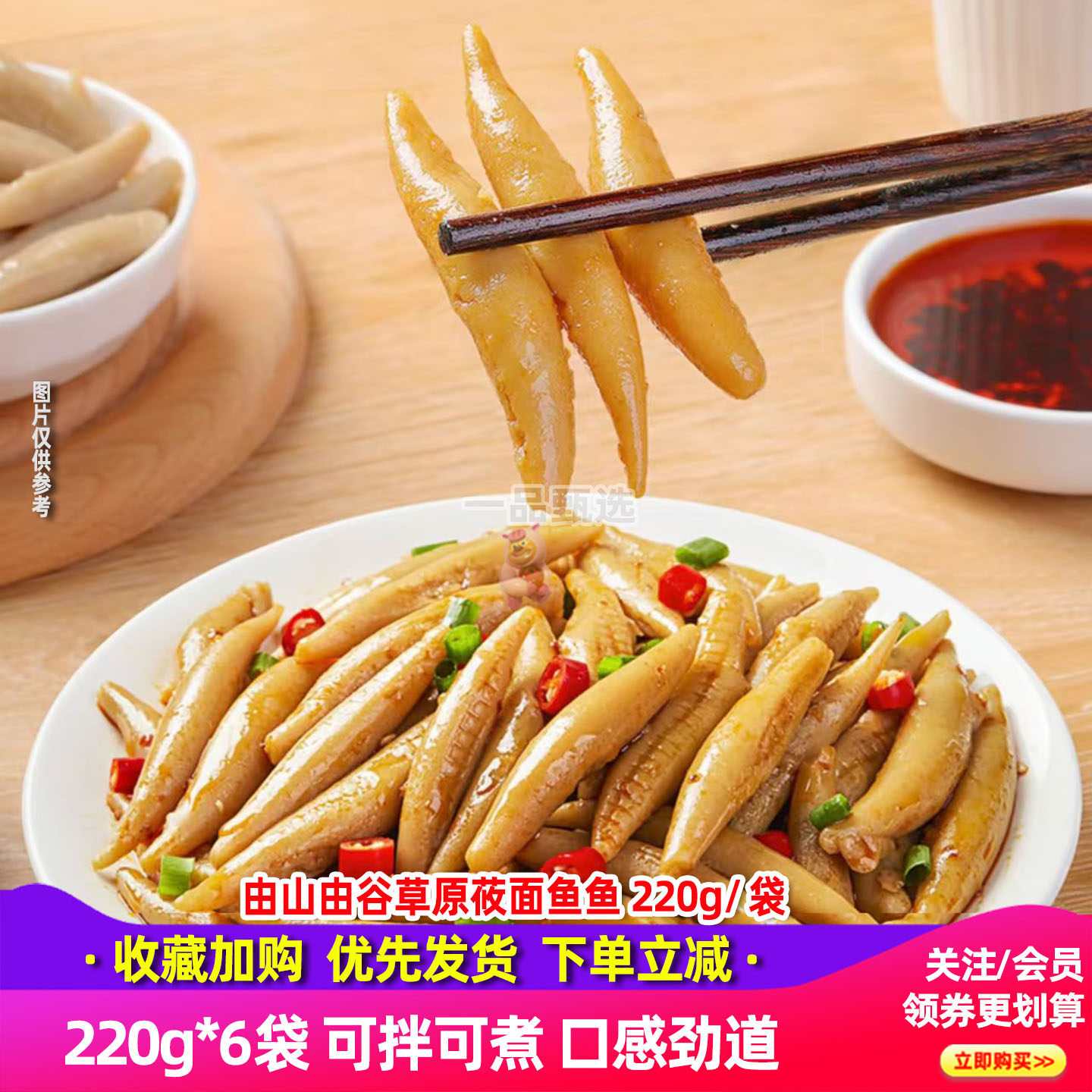 由山由谷莜面鱼鱼220g*6袋凉拌煮